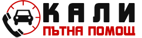 Пътна помощ Благоевград